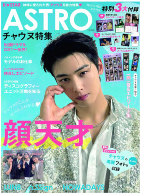 K STAR ASTRO [ CHA EUN WOO ] 2025 Special Mook Japanese