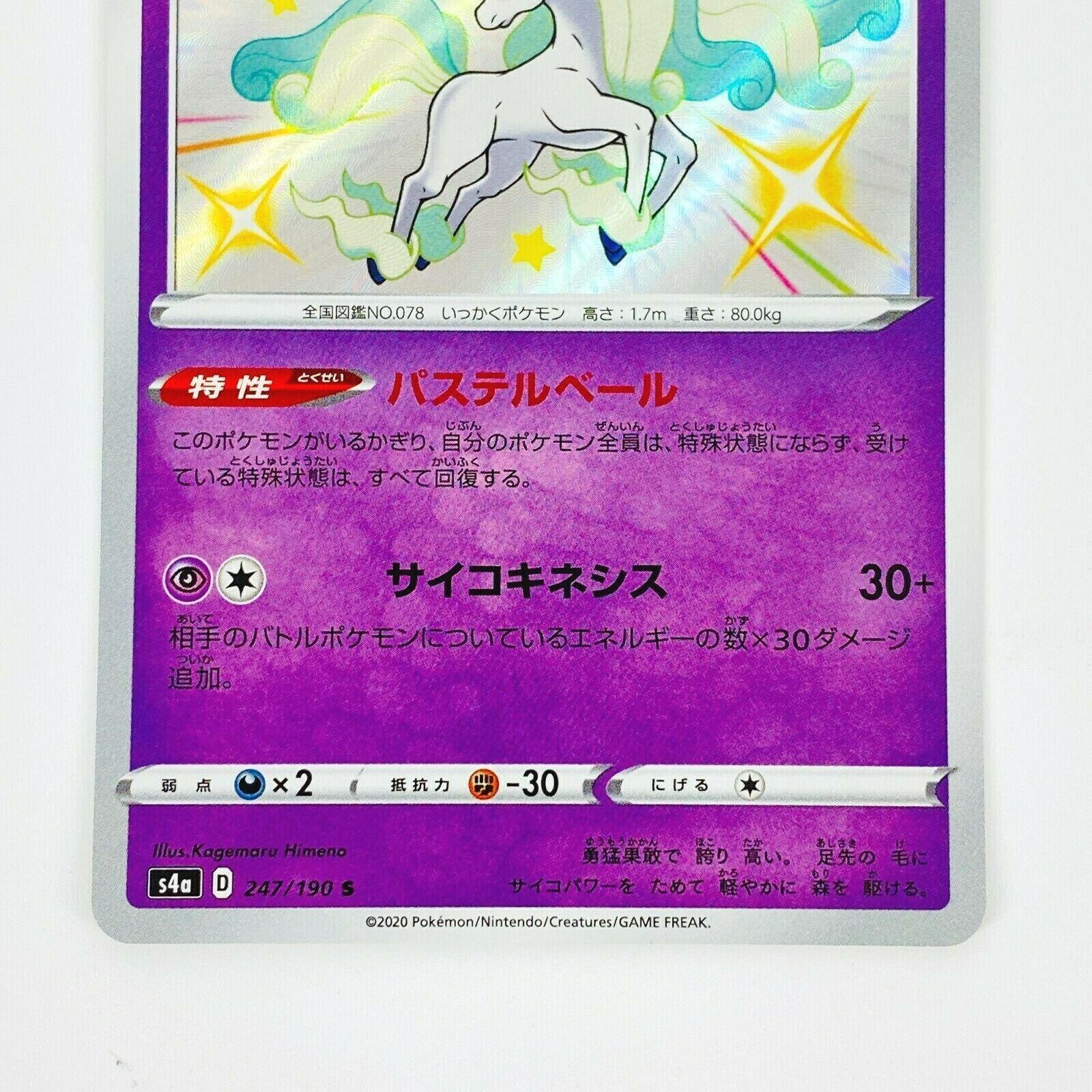 Pokemon Card Japanese - Shiny Galarian Farfetch'd S 262/190 s4a