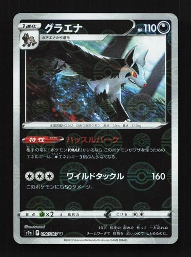 Mightyena 050/067 Reverse NM Battle Region Japanese Pokemon Card TCG