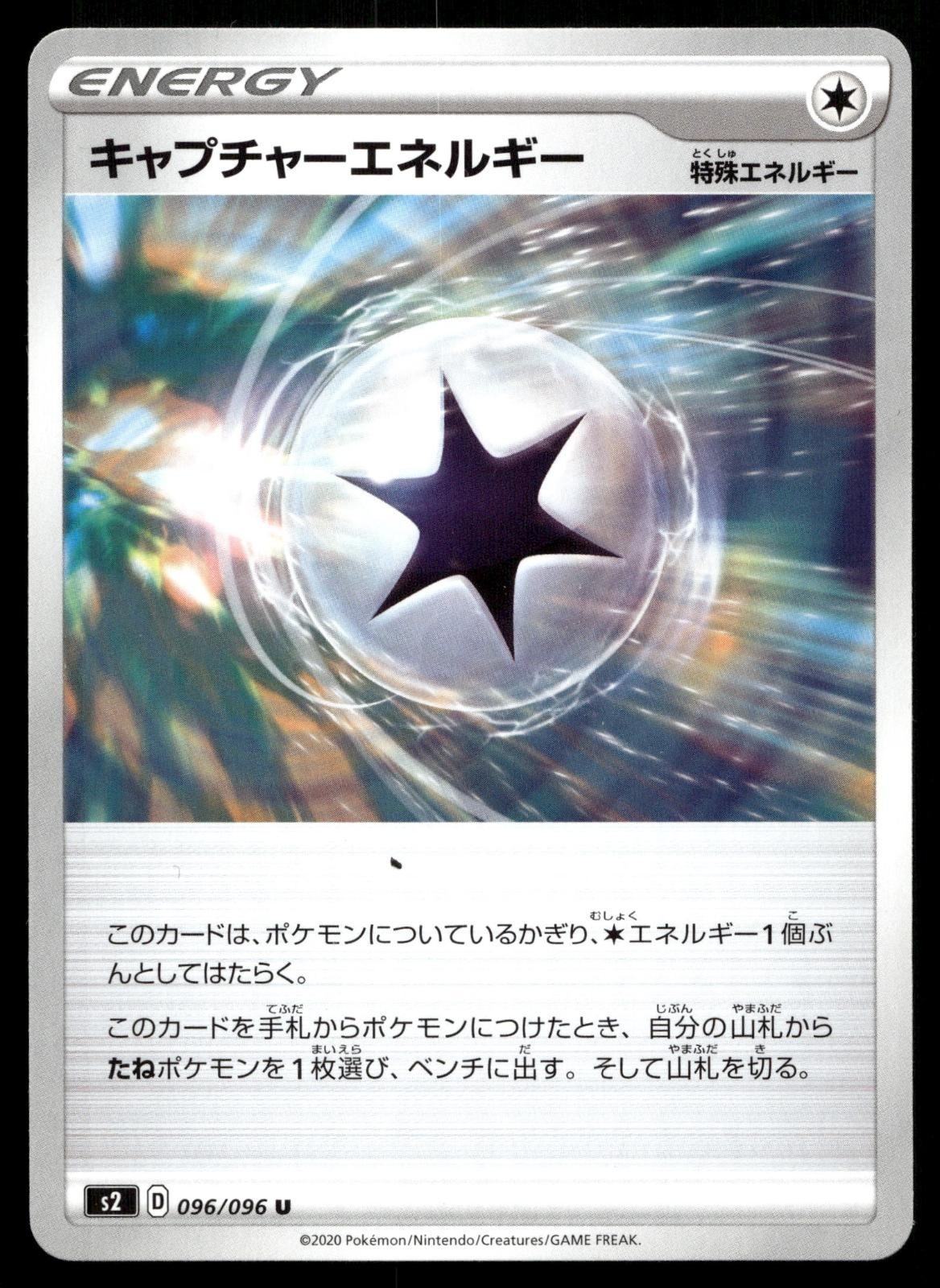 CAPTURE ENERGY 096/096 UNCOMMON REBELLION CLASH POKEMON JAPANESE