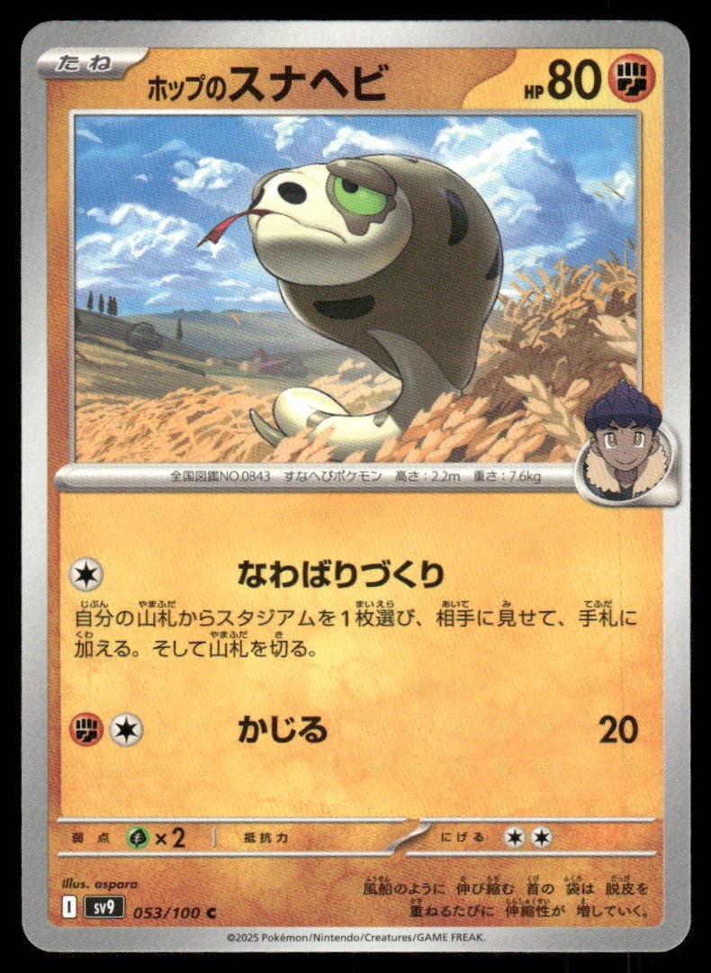 Hop's Silicobra 053/100 Common Battle Partners Pokemon Japanese Near Mint