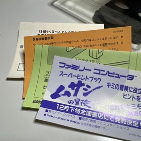 FC Musashi's Adventure Famicom Box Instruction Manual Strategy Guide