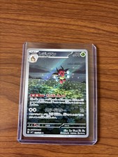 Pokemon Ledian 103/102 Sv7: Stellar Miracle Holo (Japanese) AR