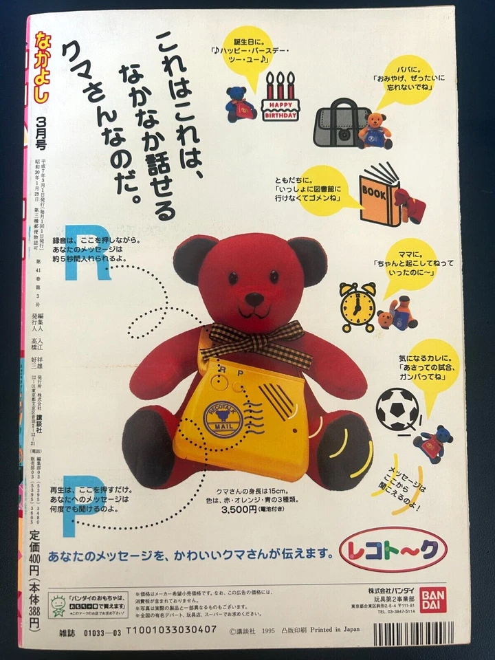 Nakayoshi 1995 Mar. Vol.567 Magic Knight Rayearth Goods, Sailor Moon w/ Appendix - Image 2 of 4