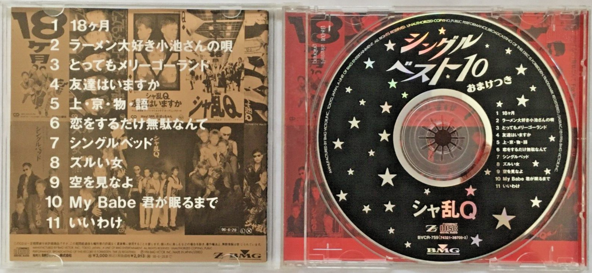 Sharan Q SINGLE BEST 10 J-Pop Rock 1996 CD Album from Japan | eBay