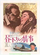 LOVE IN THE AFTERNOON MOVIE POSTER JAP.  AUDREY HEPBURN