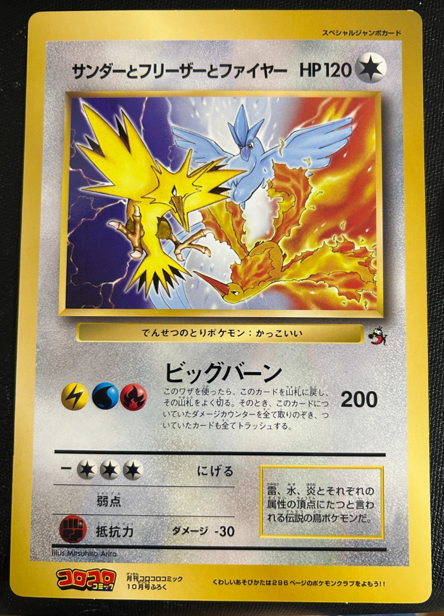 Pokémon サンダー Zapdos フリーザー Articuno 各14枚 BANDAI Pokemon Scale World Kanto Region set Articuno Zapdos