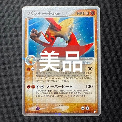 Blaziken ex 045/075 Pokemon TCG Miracle Crystal Japanese Card Nintendo PCG 2006