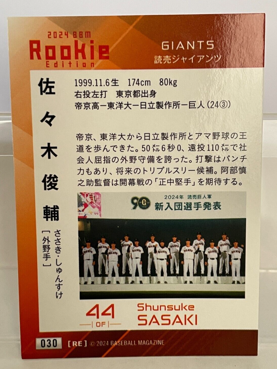 Shunsuke Sasaki 2024 BBM Rookie Edition 030 Yomiuri Giants NPB RC