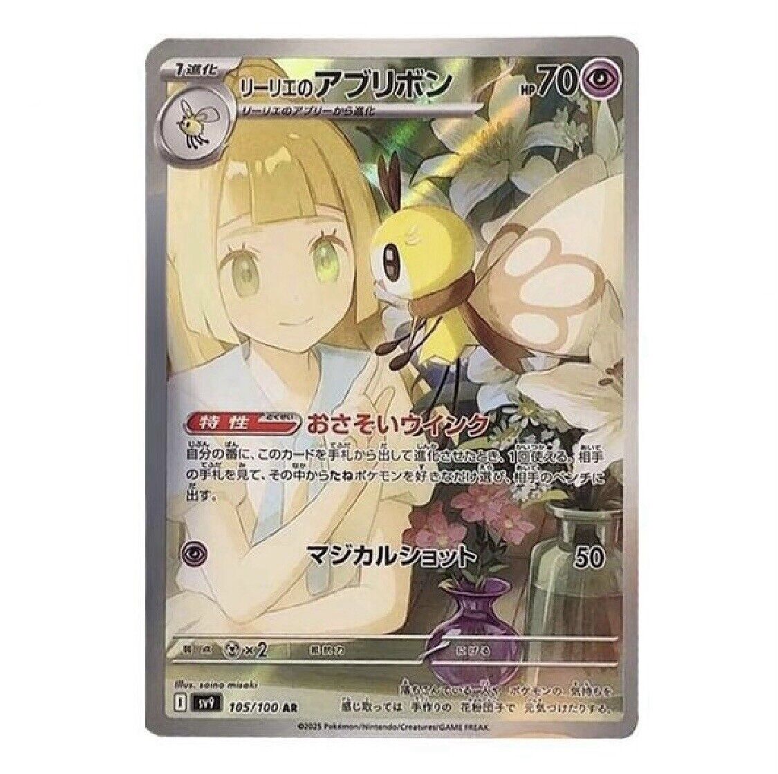 pokemon card Lillie's Ribombee AR 105/100 SV9 japanese | eBay pokemon card Lillie's Ribombee AR 105/100 SV9 japanese | eBay