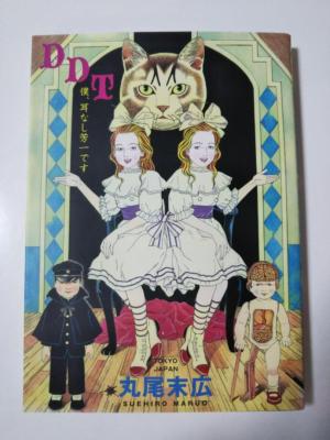 Suehiro Maruo DDT Manga Comic Buch Miminashi-Hoichi Gewalt Gebraucht