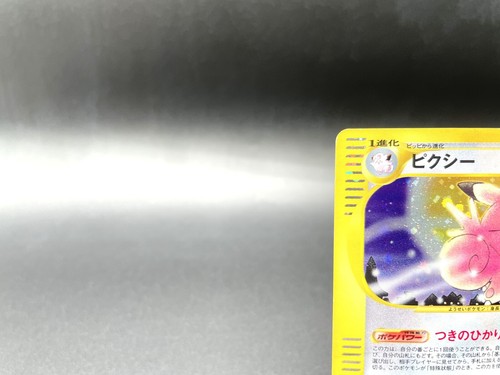 Clefable 1st Ed Expedition Base Set 125/128 Holo MP Japanese Pokemon e Card #2 - Bild 2 von 23