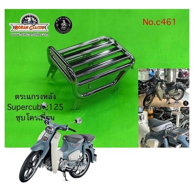 Chrome Rear Rack Carrier Luggage Fits Honda C125 Classic Super cub 2018 - '24