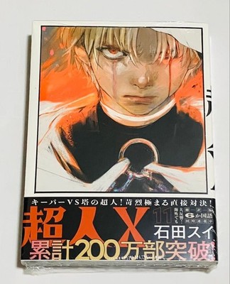 Superhuman X 11 Sui Ishida YOUNG JUMP Comics Bonus Illustration Card New