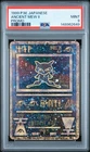 1999 POKEMON JAPANESE PROMO ANCIENT MEW II PSA 9 MINT