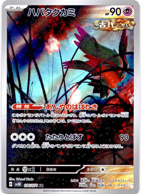 Pokémon TCG Flutter Mane 076/071 Wild Force Full Art Art Rare Holo Japanese