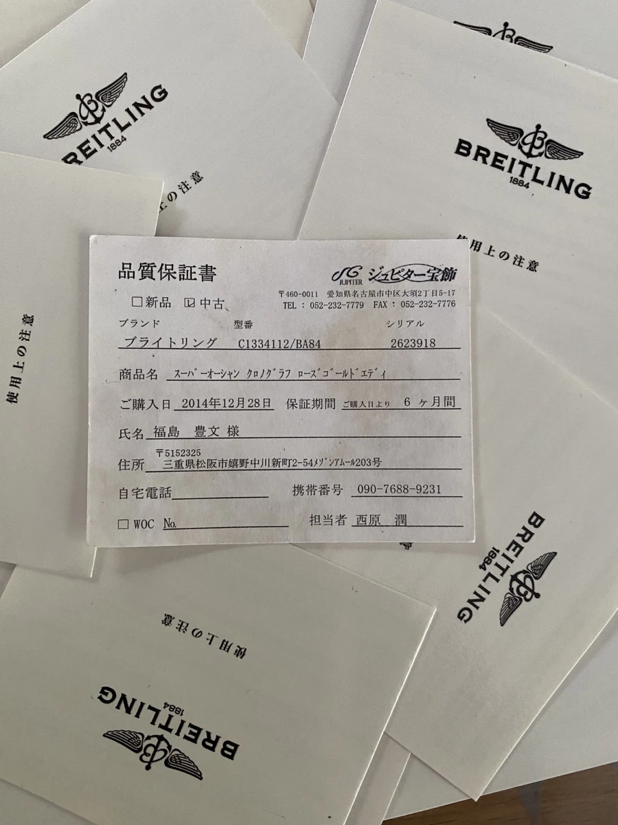 18 x Breitling Authorized Distributors Booklet - Japonés + 1 tarjeta