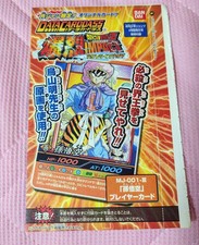 Data Carddass Dragon Ballz Explosive Impact Limited Card Son Goku