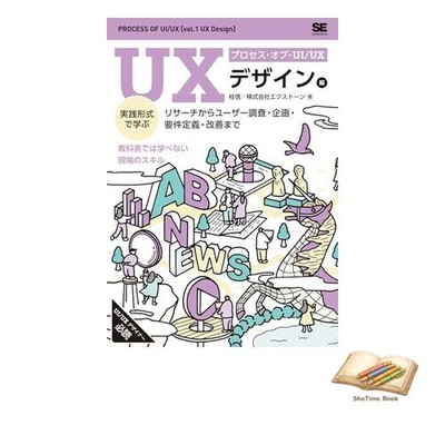 Buchprozess von UI/UX [UX Design Edition]: Lernen durch gebrauchte