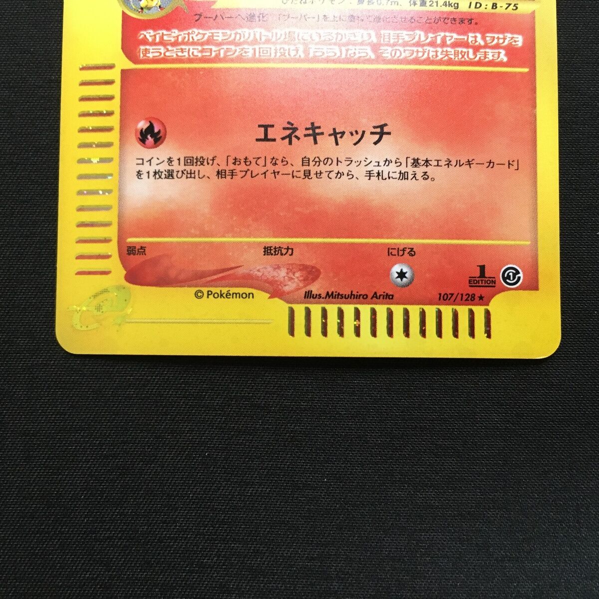 LP Pokemon Card Magby 107/128 e Series Holo Japanese LP Pokemon Card Magby 107/128 e Series Holo Japanese