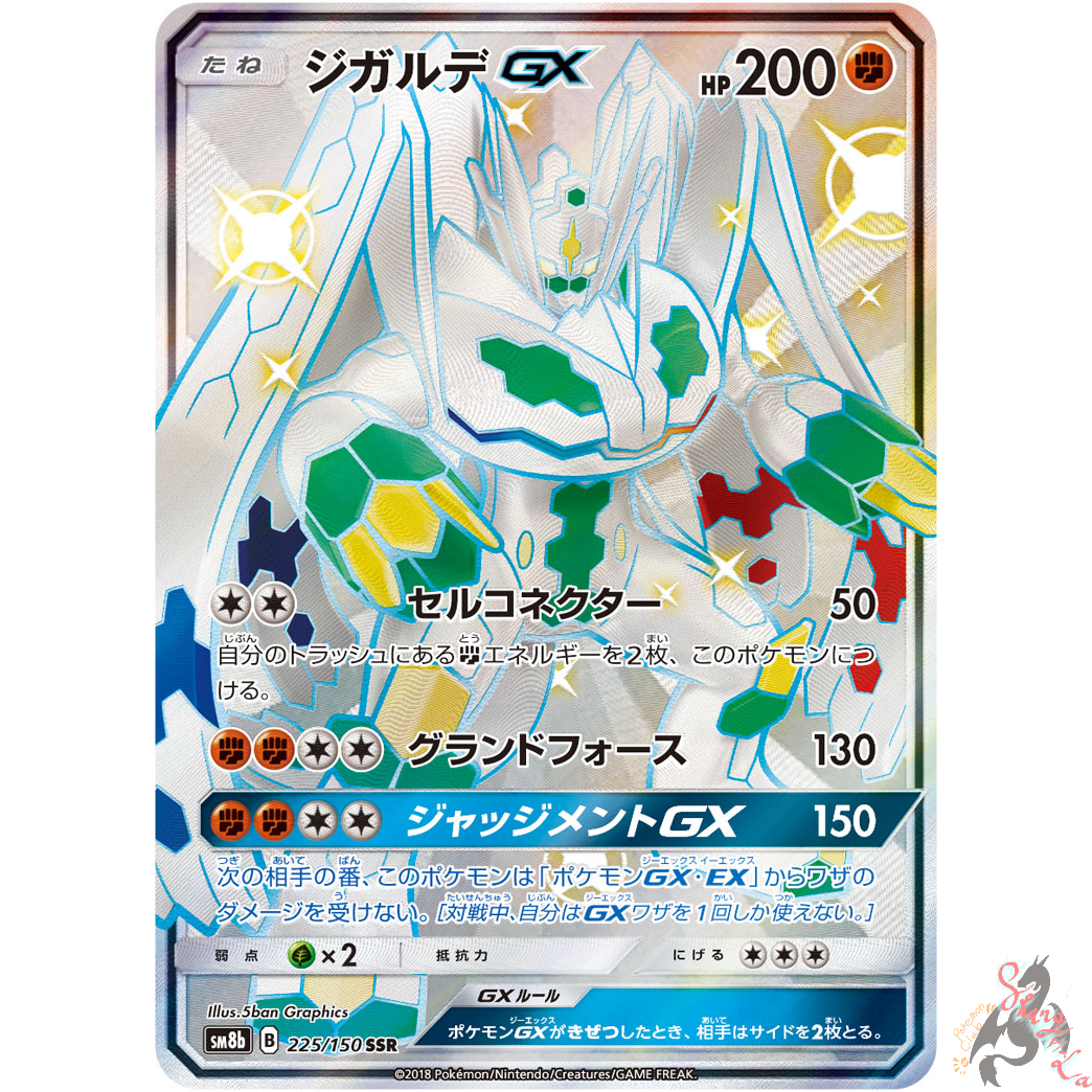 Pokemon Card Japanese Shiny Articuno GX 214/150 SSR SM8b P3742