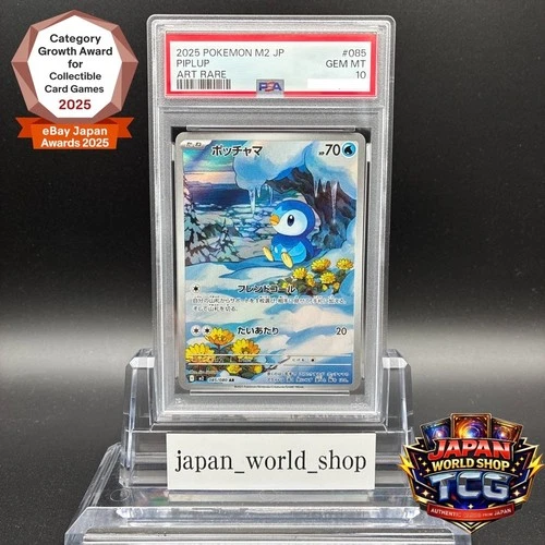 PSA 10 Piplup AR 085/080 M2 Inferno X Pokemon Card Japanese 2025 Gem Mint