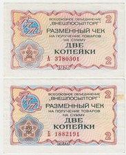 RUSSIA Bank Foreign Trade USSR VPT Vneshposyltorg  2 KOPEKS 1976 VF Series A & B
