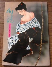 Tattoo Irezumi Art Book Genkyou Yohko Ozuma 1st edition very good 178