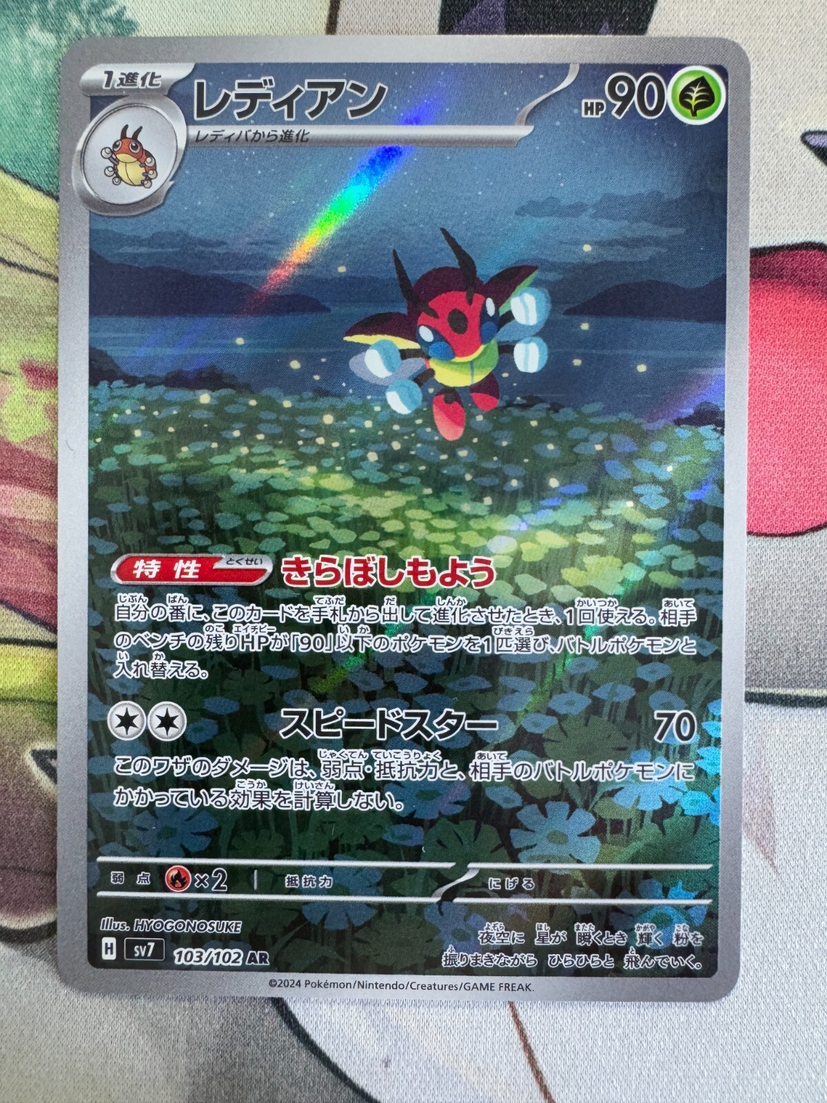 Ledian Illustration Art Japanese Pokemon TCG Rare Card BKBE925