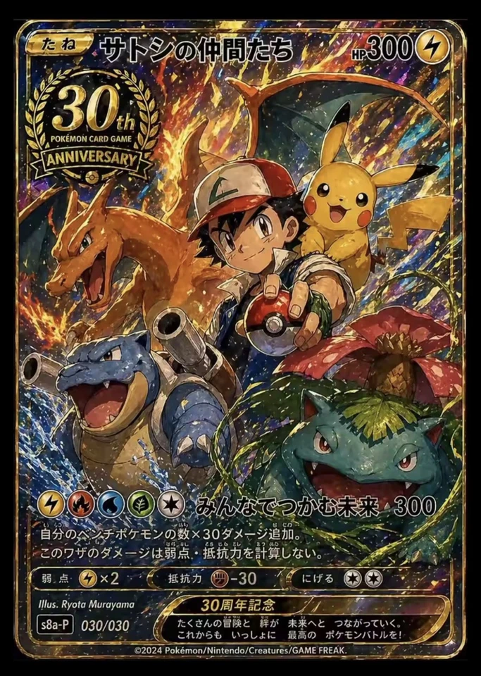 30th Ash Pikachu Charizard Blastoise Venusaur Fan Art Holo Custom Card JP - Image 1 of 1