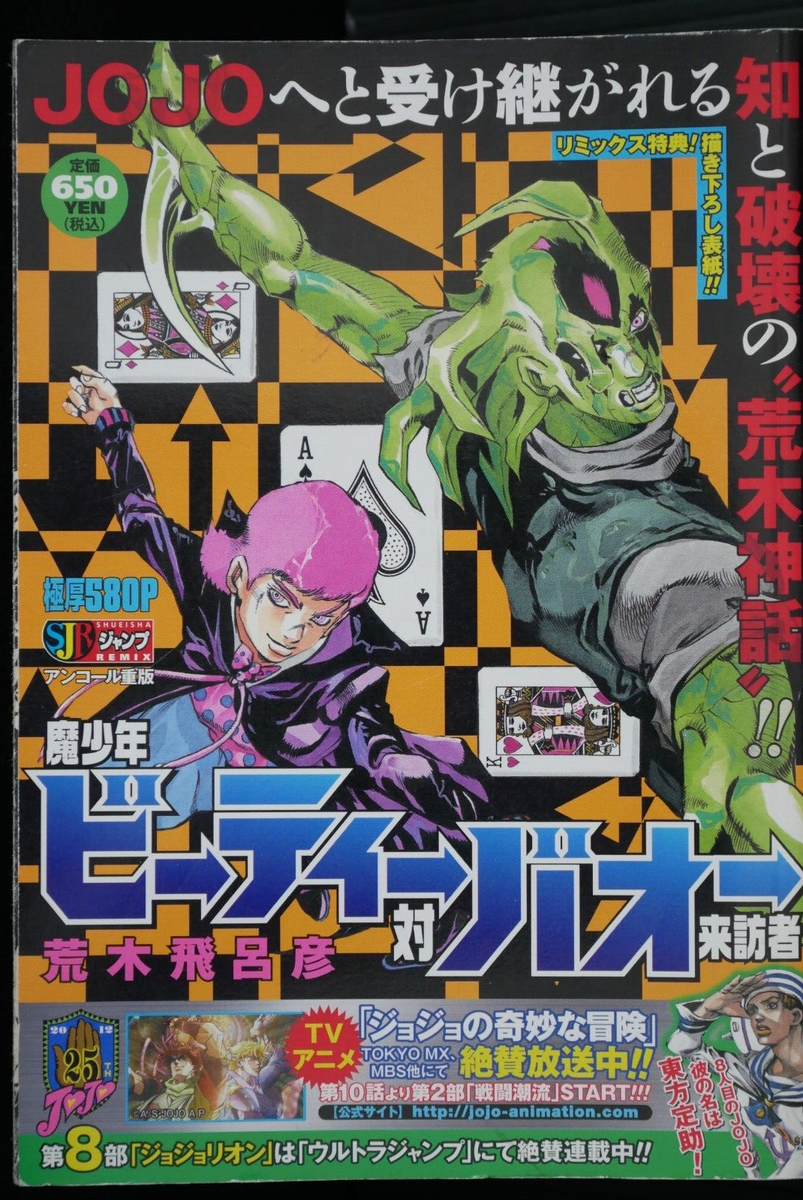 JAPAN Hirohiko Araki: Cool Shock B.T. VS Baoh The Visitor