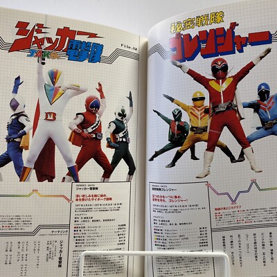 その他 KANJANI SENTAI RANGER BOOK Zyuranger 1992 Official Guide Book Super Sentai Power