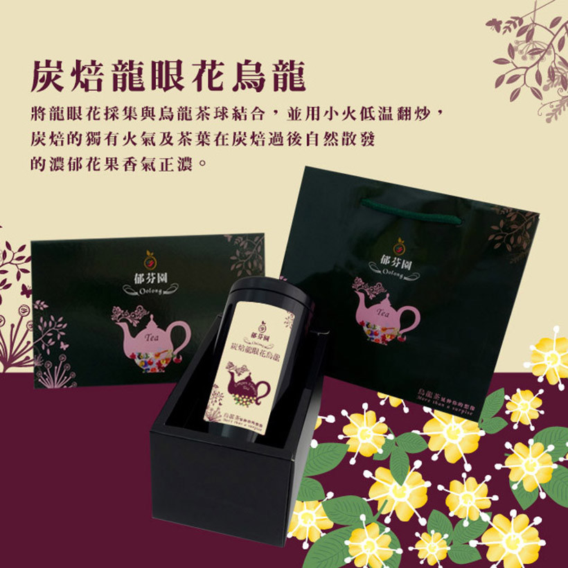 Oolong Tea/ Roasted Longan Flower Oolong Tea Gift Set 郁芬園 炭焙龍眼花烏龍茶禮盒 eBay