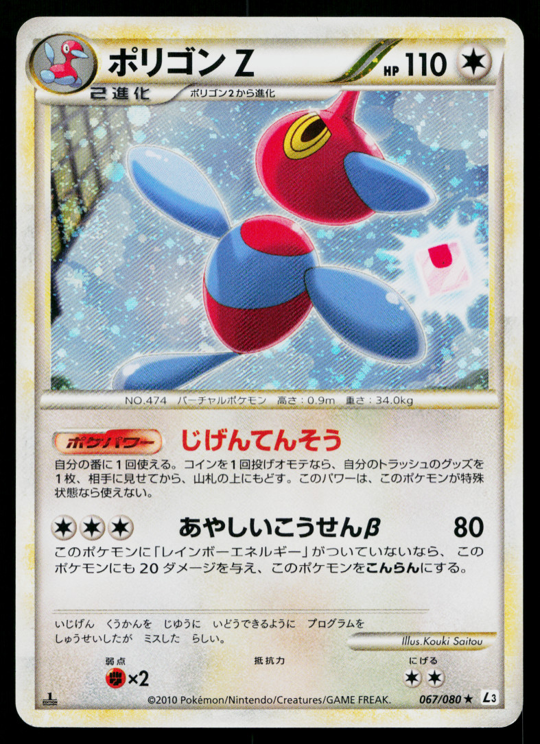 PORYGON-Z 067/080 CLASH AT THE SUMMIT JAPANESE POKEMON TCG