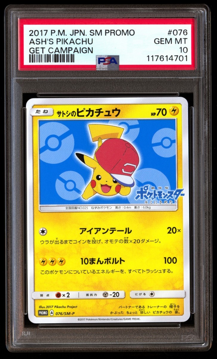 Ash's Pikachu　PSA10 PSA 10 Ash's Pikachu 076 Pokemon SM Promo Japanese 2017 Get