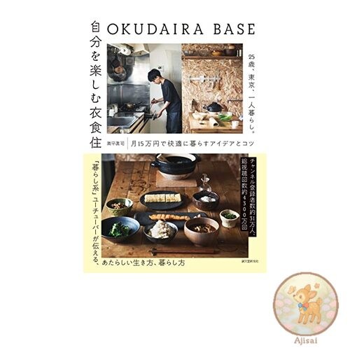 Book OKUDAIRA BASE: Enjoying yourself with food clothing and shelter: 25 years