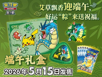 2026 IN STOCK Pokemon Chinese Dragon Boat Festival Collector's Gift Box Sealed