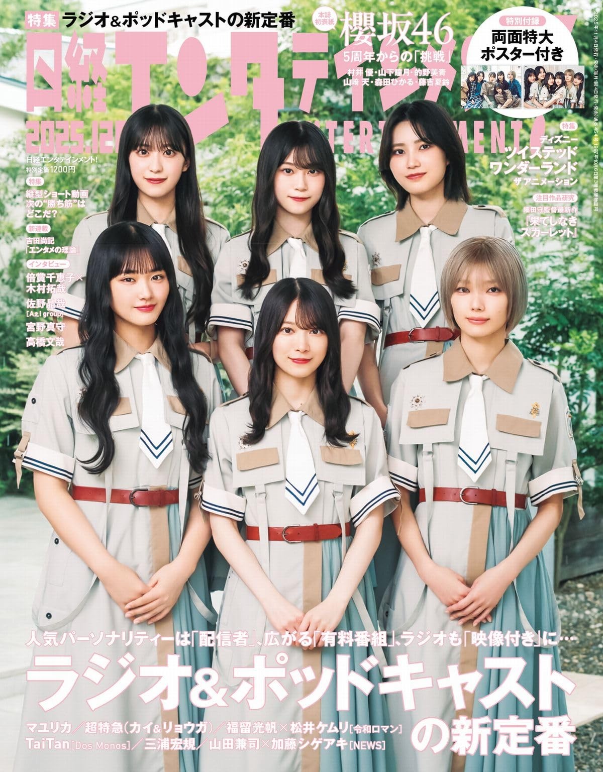 Nikkei Entertainment Dec 2025 Magazine Japan Sakurazaka46 Cover Radio Podcast