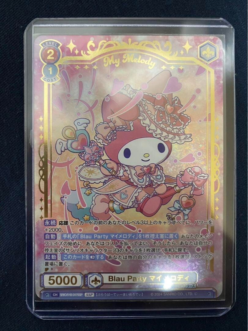 Weiss Schwarz Blau Sanrio Characters SRIO/01B-047SSP SSP My Weiss Schwarz Blau Sanrio Characters SRIO/01B-047SSP SSP My