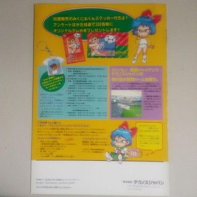 Kunio-kun's Hot Blood Soccer League Famicom Pamphlet #74ad64