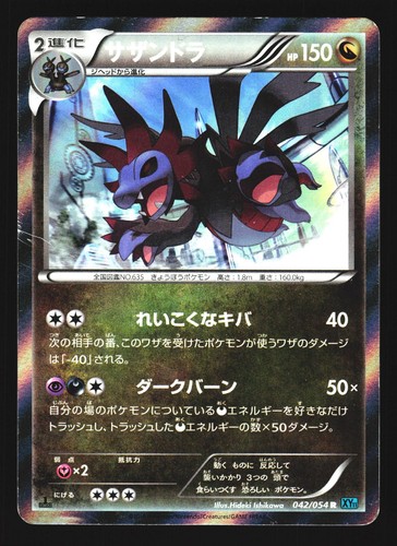 Hydreigon 042/054 Rare Cruel Traitor XY11 2016 Pokemon Japanese MP