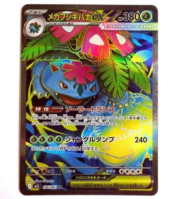 m1L - 076/063 SR Mega Bisaflor EX / Mega Venusaur EX Pokémon Karte Japanisch NM