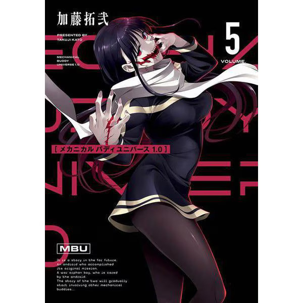 Mechanical Buddy Universe Vol 5 Young Gangan Comics Japanese Manga Used