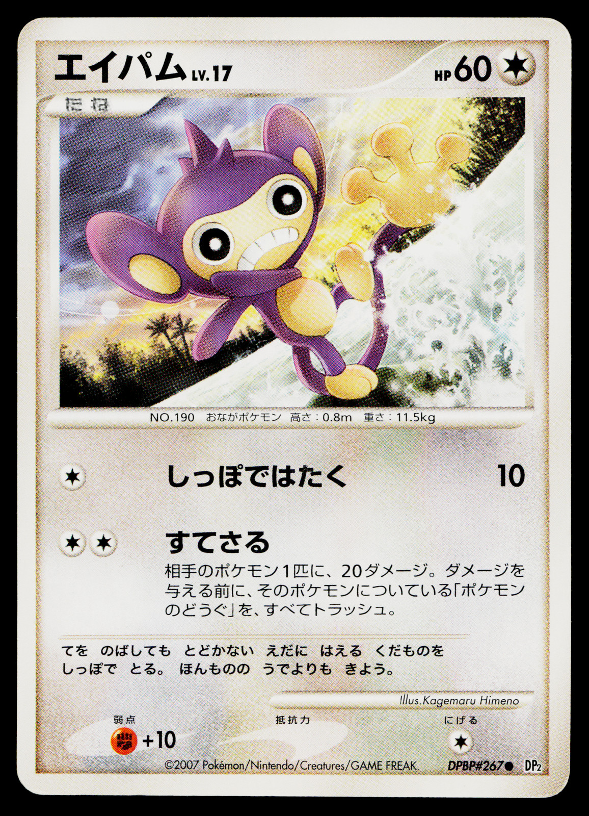 Aipom DPBP#267 Non Holo Common Secret of the Lakes Pokemon Japanese MP