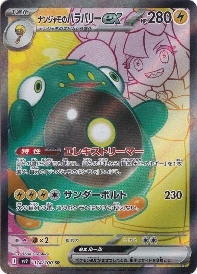 Iono's Bellibolt ex SR 114/100 Battle Partners pokemon card Japanese