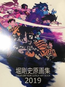 Takafumi hori genga art book 2019