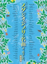 Piano Solo Studio Ghibli Songs Collection Preserved Edition