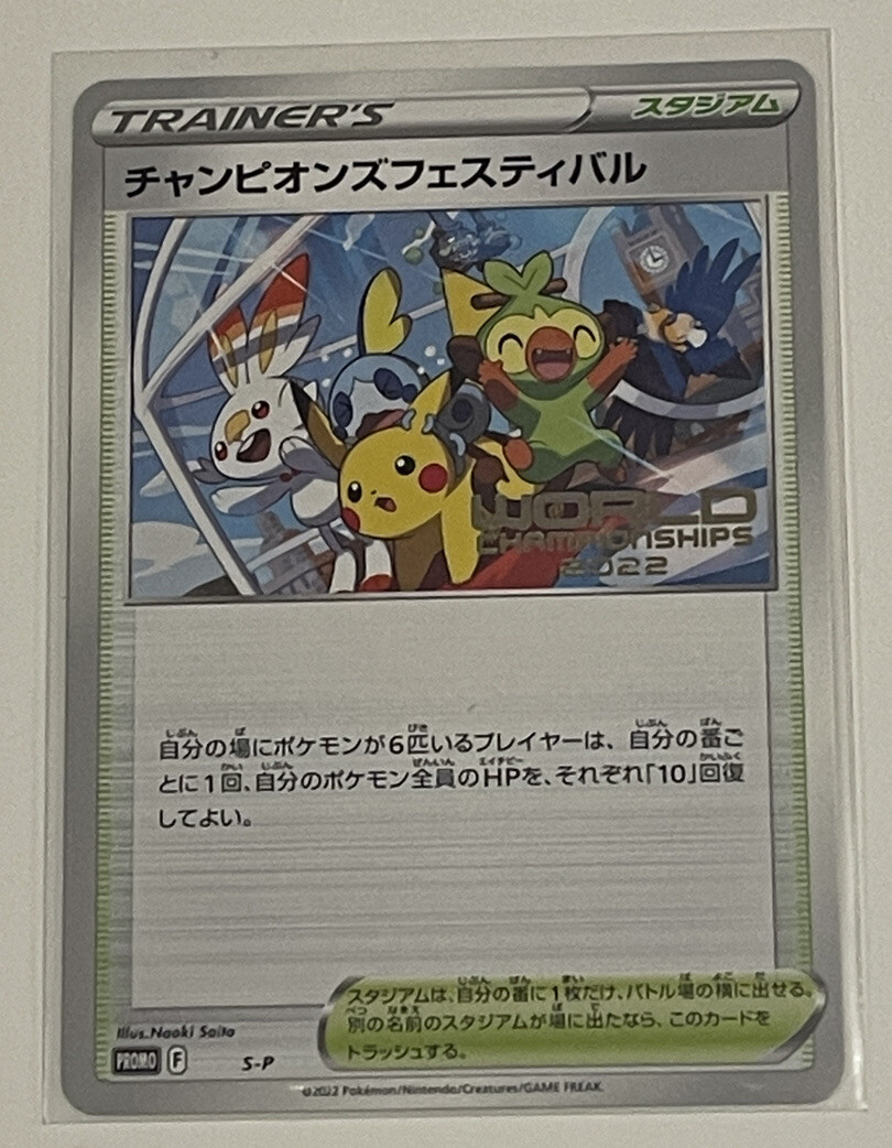 Champions Champion's Festival 2022 Promo Japanese