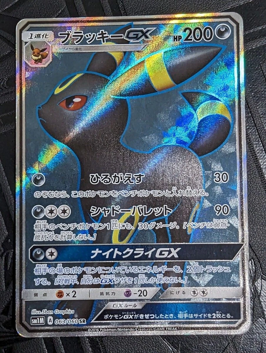 Umbreon GX 063/060 Sm1m: Collection Moon for sale | eBay