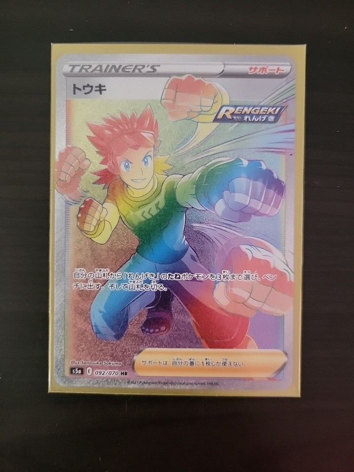 Pokemon card S5a 092/070 Brawly HR Sword & Shield 